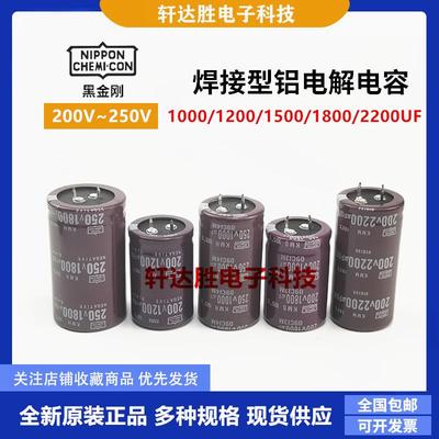 黑金刚250V1000UF 200v1200uf 电容器 250V 1800UF 1500UF 2200UF