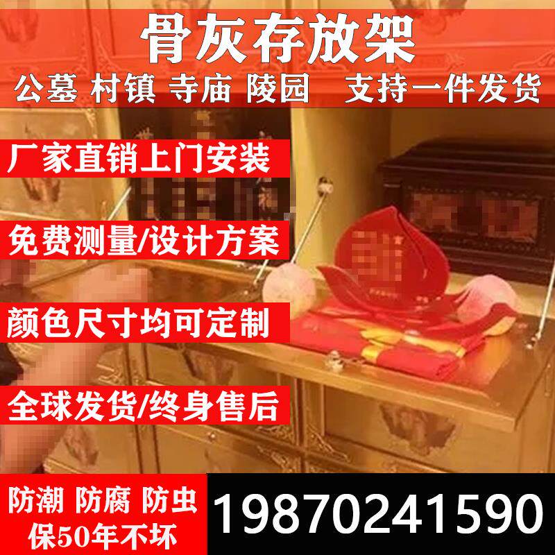 村镇安息堂铝合金骨灰盒存放架 陵园殡仪馆金属智能寄存柜福寿架