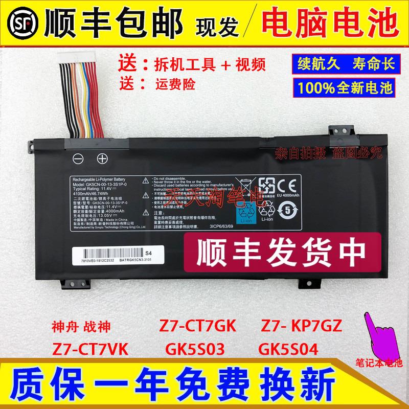 原装神舟战神Z7-CT7GK KP7GZ Z7-CT7VK GK5S03 GK5S04 笔记本电池
