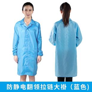 蓝色防静电服翻领拉链大褂无尘长款 喷漆净化服拉链工作防护静电服