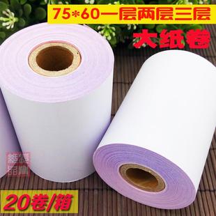 包邮 75x60单层二联二层三层收银纸1 打印纸 3联卷式 无碳压感针式