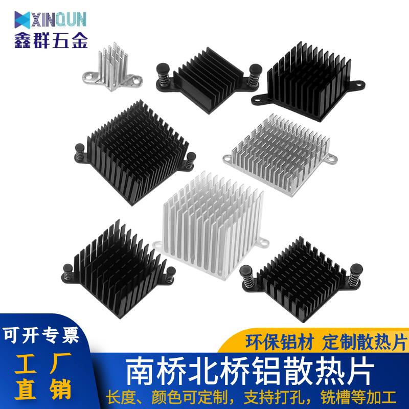 南北桥散热片芯片电子主板南桥北散热器/散热片