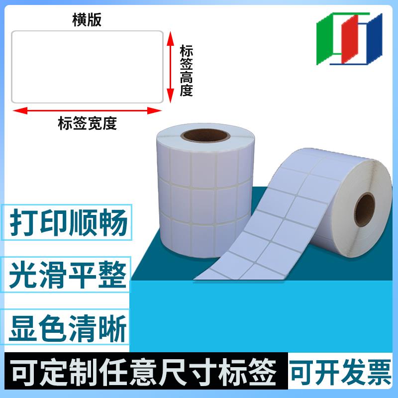 铜板不干胶标签纸60*40 20 30 50 70 80 90 100 条形码打印贴纸