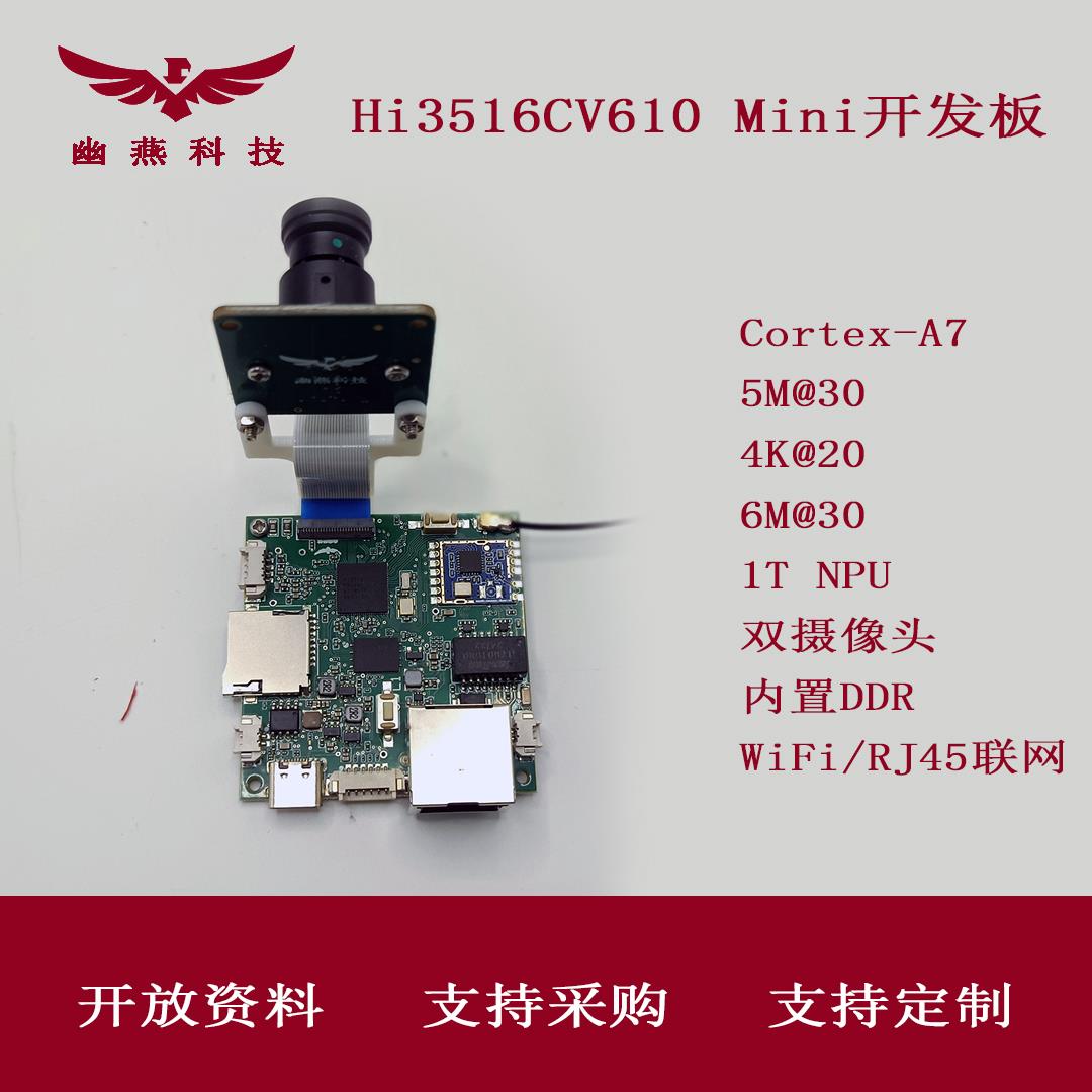 Hi3516CV610 开发板 hi3516cv610 海思开发板 SC4336P IPC模块