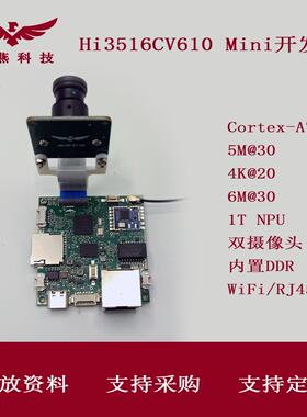 Hi3516CV610 开发板 hi3516cv610 海思开发板 SC4336P IPC模块