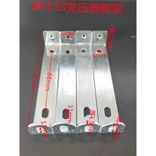 Bk变压器三脚架150支架192Ei型硅钢片电源控制干脚铁114和133固定