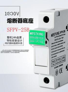 保险丝底座1000VDC10X38mm (TSA1038-S)光伏汇流箱熔断器
