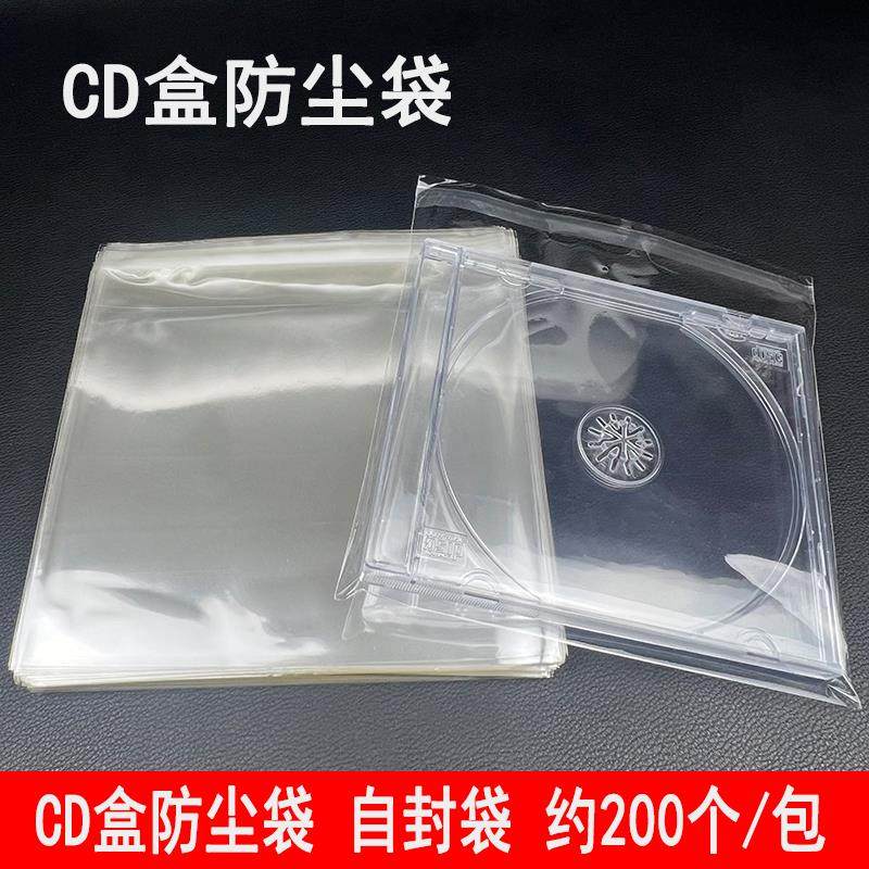 CD盒防尘袋透明外袋DVD盒包装袋自封袋光盘盒蓝光盒袋子光碟壳袋