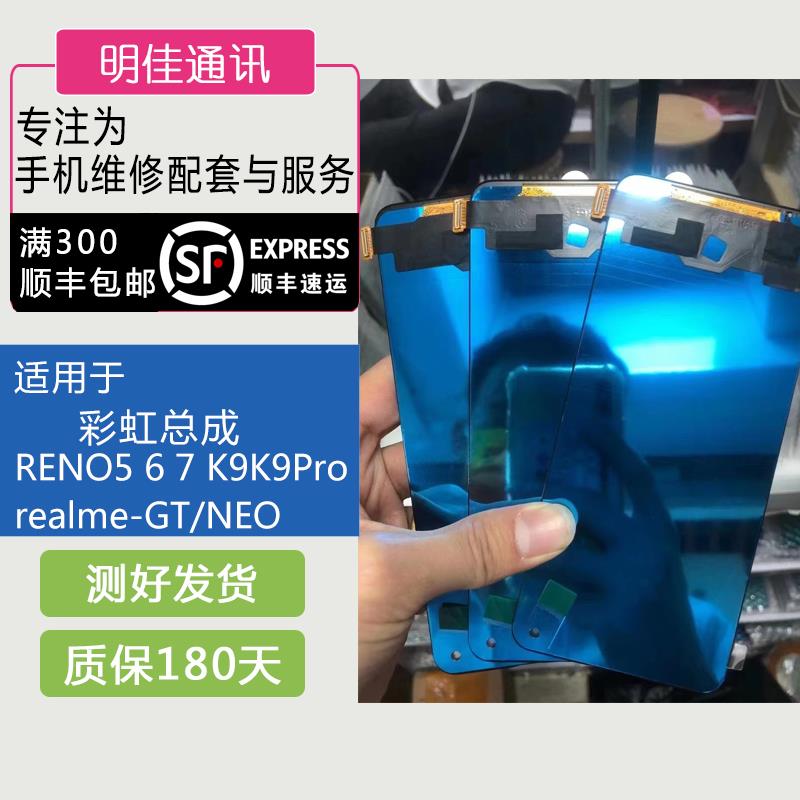 彩虹屏幕适用于RENO5/5K/6/7 K9/K9Pro realme-GT/NEO屏幕总成