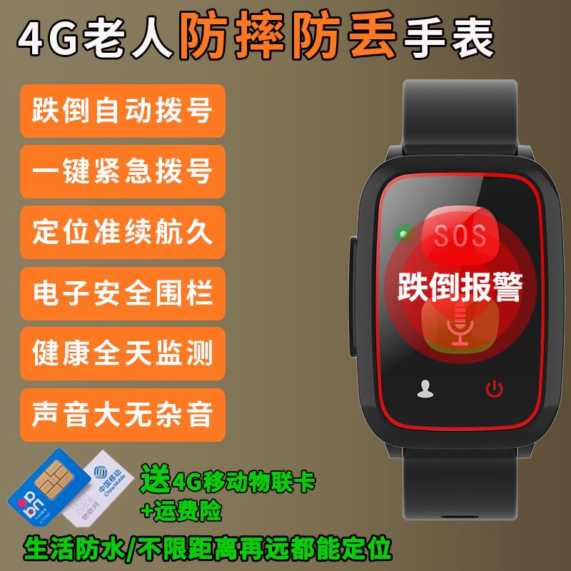 智能手表可插卡防摔跌倒定位电话手表应急监测手环老人防走丢神器