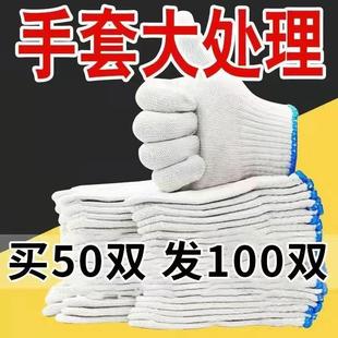 线手套干活男女棉线劳保工作白棉纱耐磨加厚防护汽修劳动尼龙