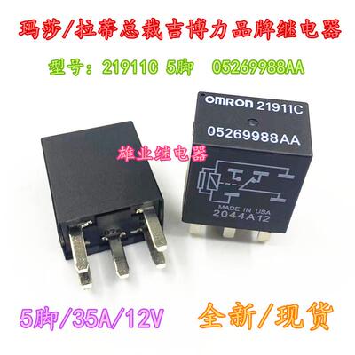 现货全新 21911C 5脚玛莎 拉蒂总裁吉博力汽车继电器 05269988AA