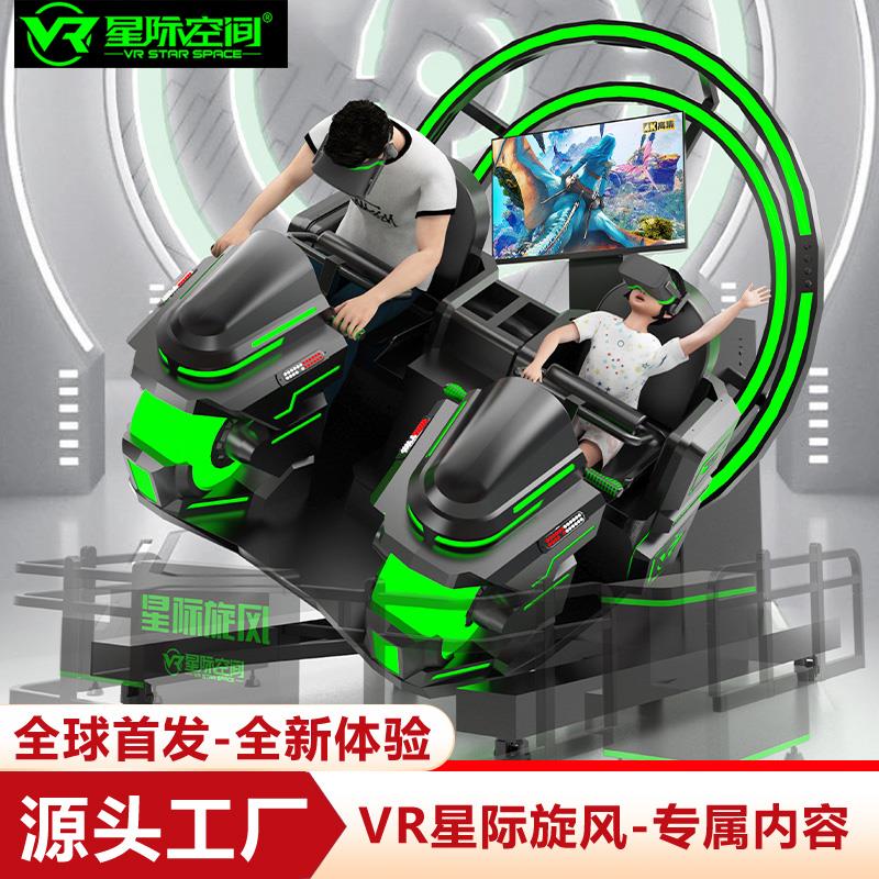 星际旋风vr游戏设备一体机商用双人vr飞行虚拟现实大型体感体验馆