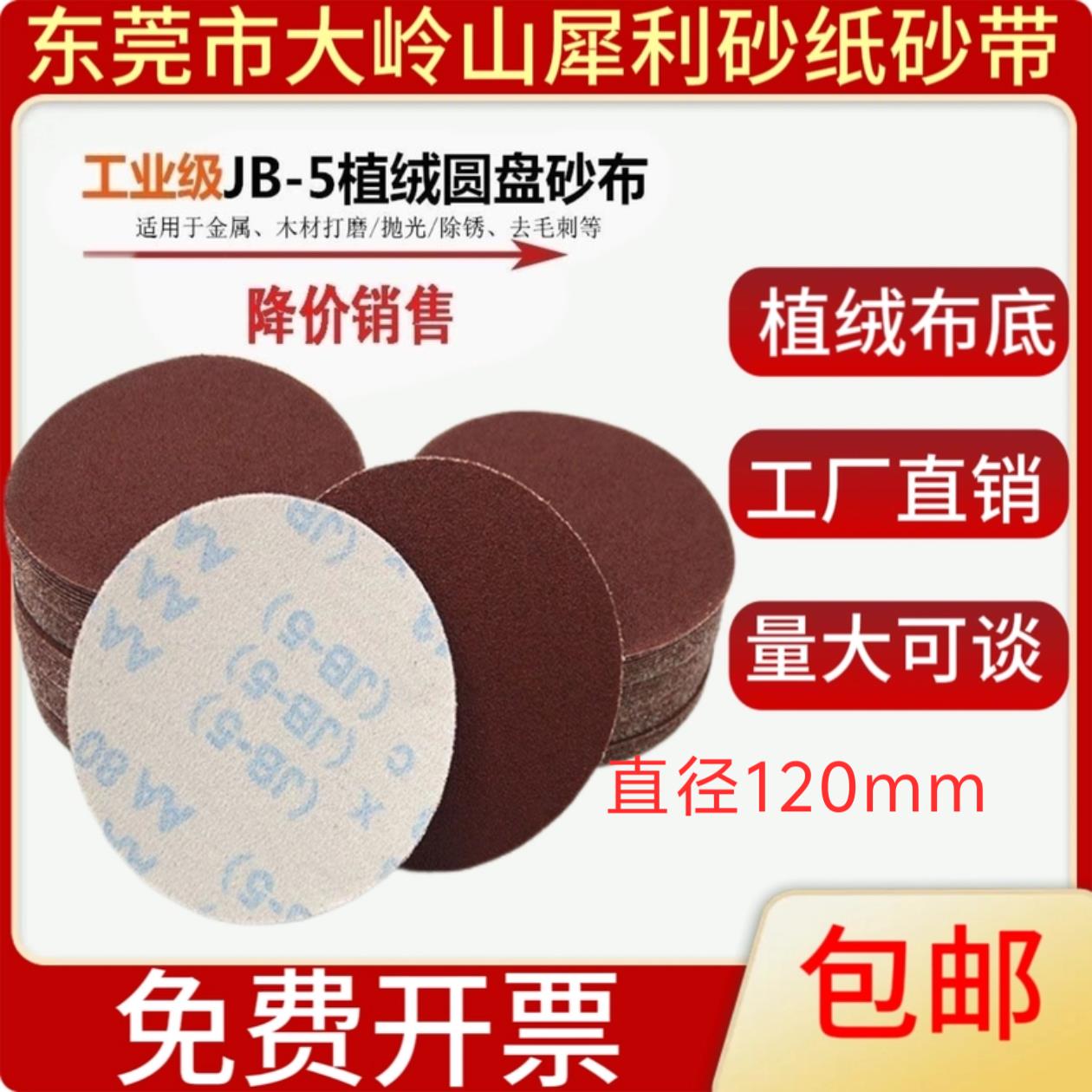 包邮/JB-5圆盘砂5寸拉绒片植绒砂布气动打磨砂布JSTH可定做气磨片