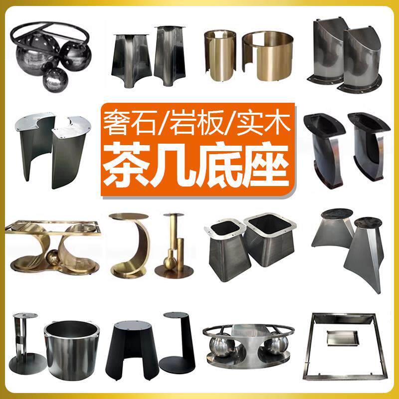 不锈钢茶几脚支撑架岩板茶几支架桌腿边几底座简约底座支撑架定制
