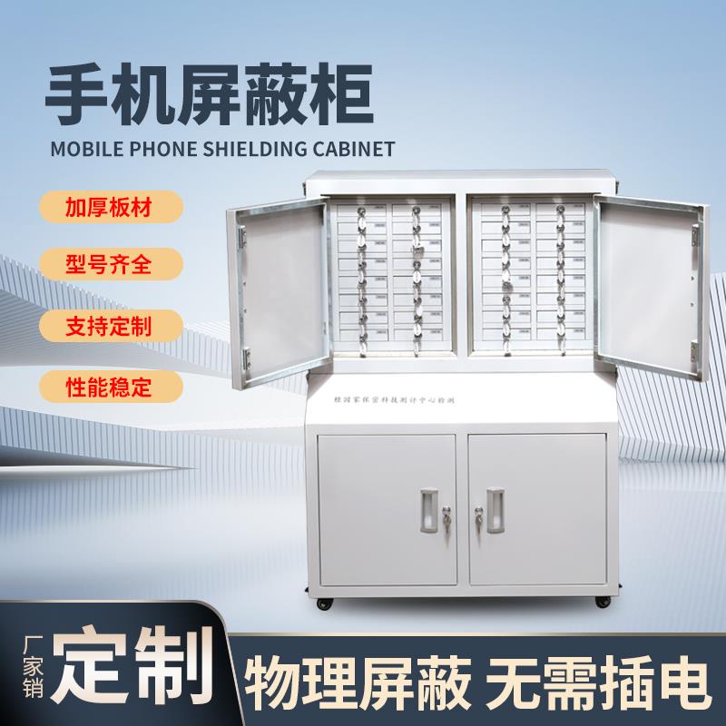 手机讯号屏蔽柜学校会议室考场物理屏蔽壁挂保密柜带锁手机寄存柜