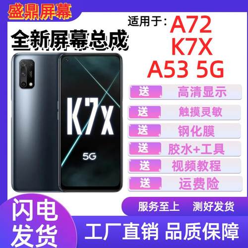 适用oppoA72屏幕总成K7X 屏幕A53 5G屏幕总成原装触摸一体显示屏
