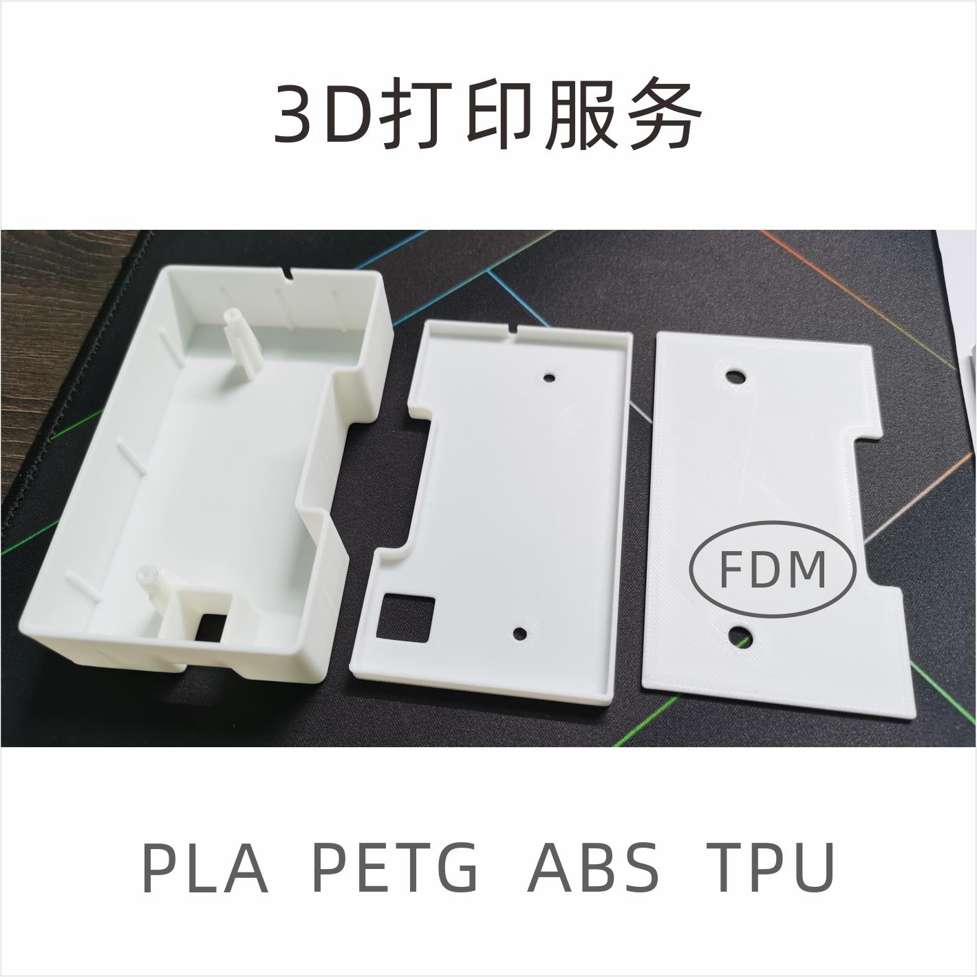 工业件小批量3D打印ABS塑料TPU手板PLA打样设计建模定制FDM代做