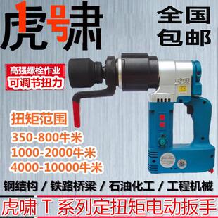虎啸电动定扭矩扳手数显可调扭力钢结构管道高强度螺栓装卸帮手