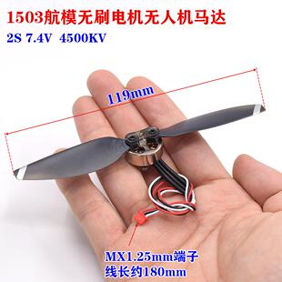 1503迷你航模无刷电机 无人机马达 4500KV 2S 7.4V A/B桨叶配件