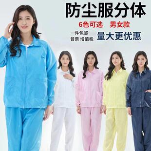蓝白防护服短款 无尘服分体套装 静电衣男女工作服上衣食品防尘工厂