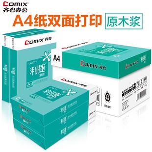 5包8包每箱 齐心利捷70克80克复印纸 复印打印