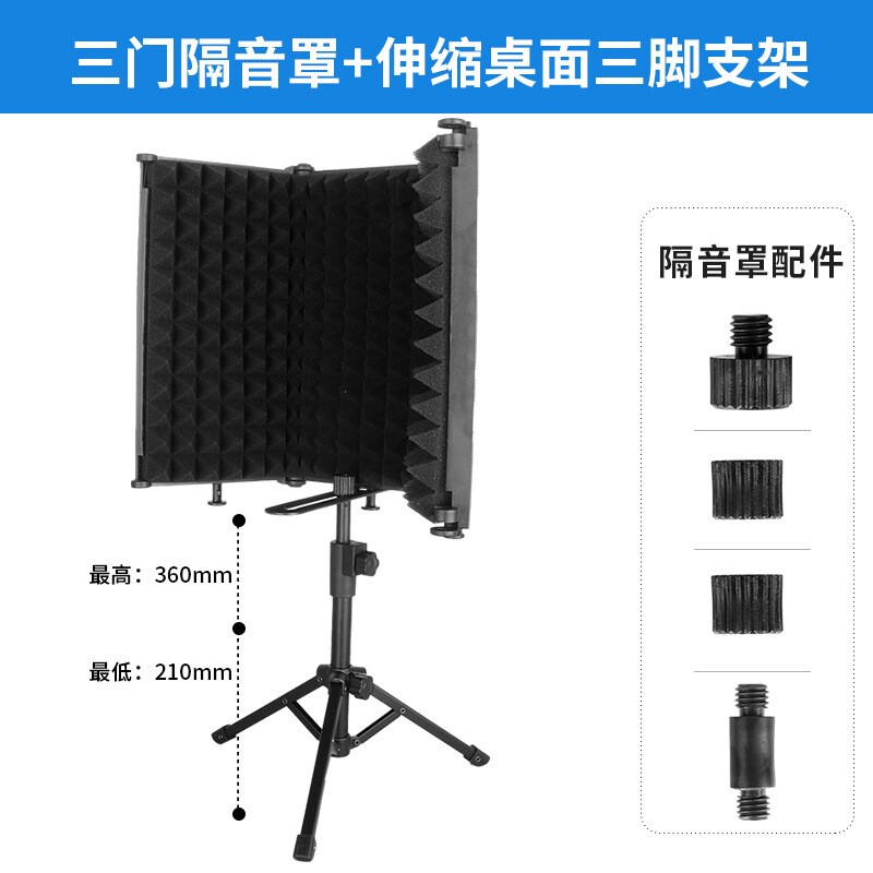 麦克风隔音罩三门五门防喷网降噪咪罩