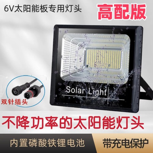 太阳能灯单灯头6V太阳板专用灯头LED照明双针接口户外灯防水灯头