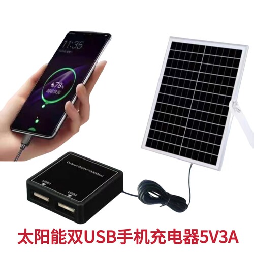 太阳能5V3A双USB稳压器充手机充电宝USB风扇供电