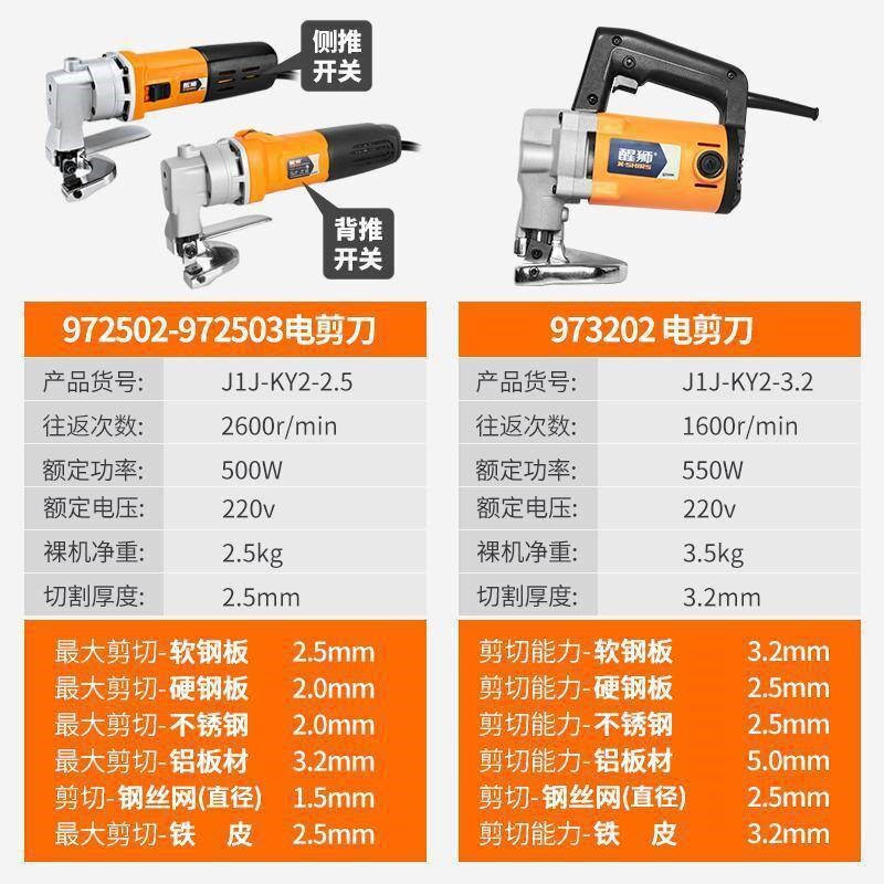 热销醒狮大功率电剪刀剪铁皮电动裁剪刀彩钢瓦软钢板专业自动割铁