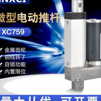 网红新款XC759电动推杆直流12伏往复伸缩杆马达H24V微电机升降器 电子元器件市场 直线电机/电动推杆/螺旋升降机 原图主图