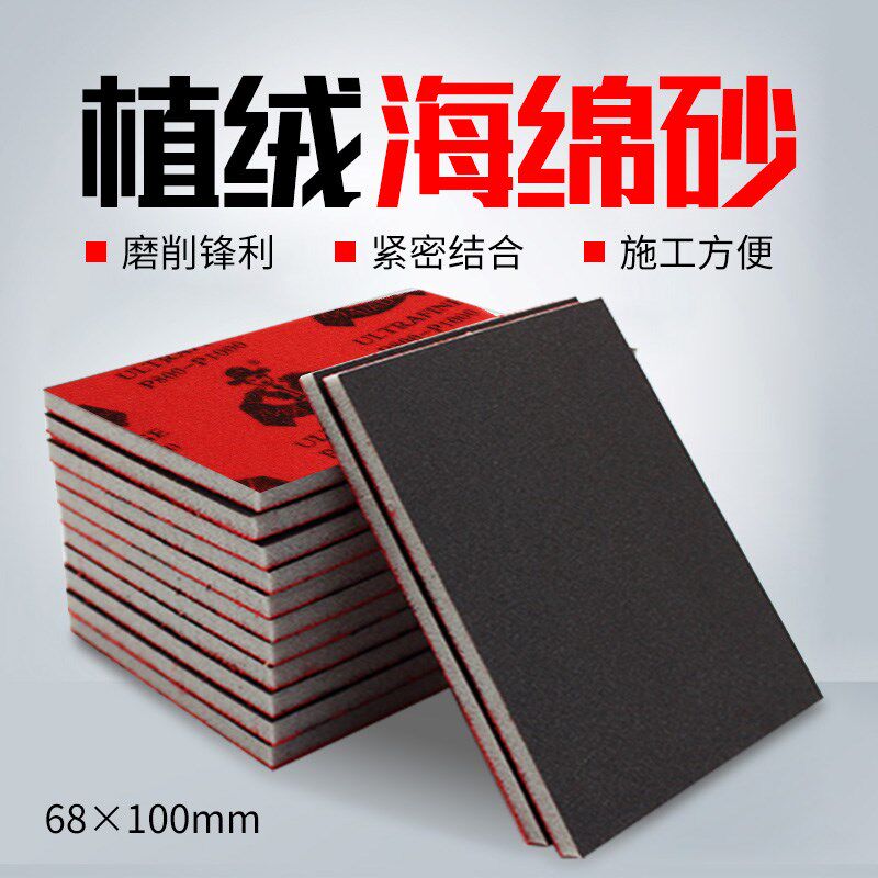 热销植绒海绵砂纸块70*100打磨抛光手串塑料手机壳模型320-2500目