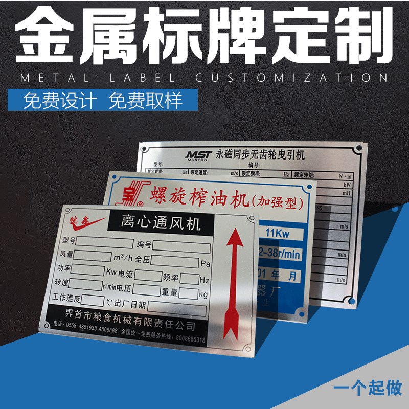 热销铭牌定做pvc塑料金属不锈钢铜牌铝铁制电机面板商标logo丝印