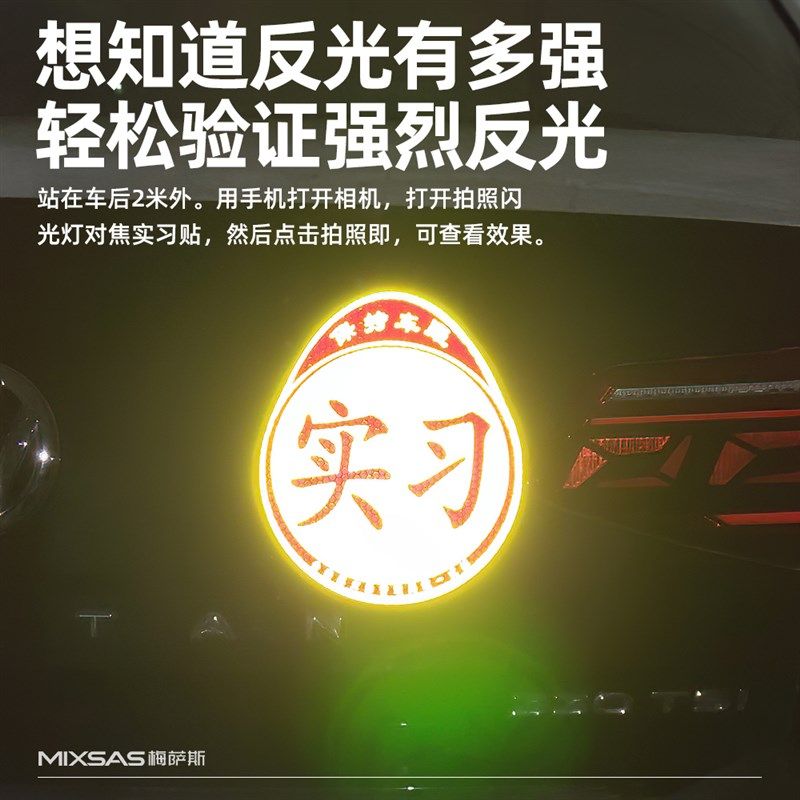 热销实习车贴新手上路磁吸反光贴汽车标志牌车辆统一小车用粘贴式