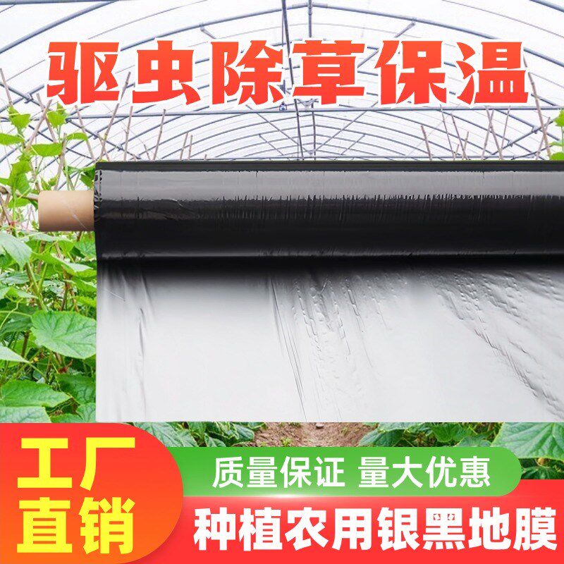 热销银黑双色地膜除草除虫地膜反塑料薄膜/塑料布