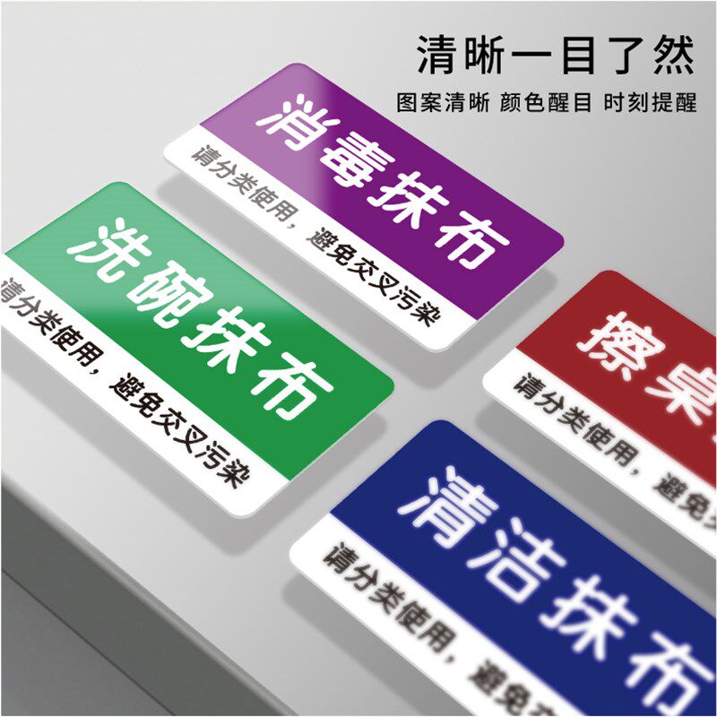 热销厨房工具物品分类标识全套洗碗抹布毛巾拖把指示贴亚克力消毒