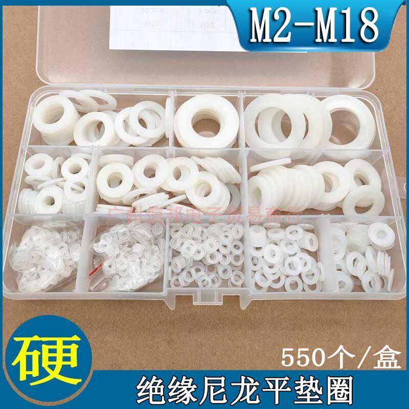 热销550pcs塑料尼龙垫圈M2-M18白色垫片组合套装硬材质密封圈绝缘