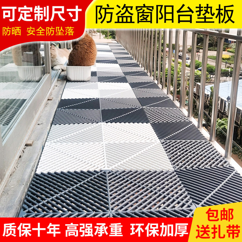 热销防盗窗垫板阳台防护网格栅板加厚窗台防盗网垫护栏防坠落塑料