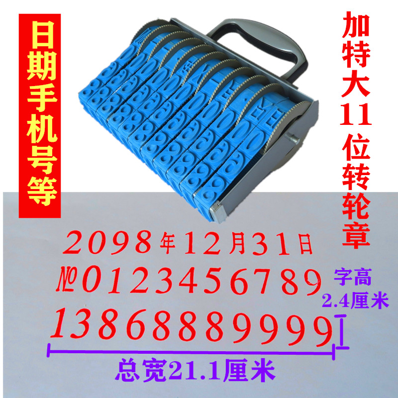热销加大2.4CM字高转轮印章11位箱包印数字0-9组合可调生产日期年