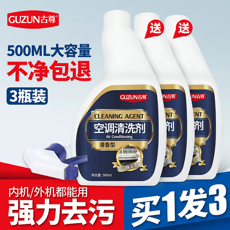 热销[3瓶]洗空调清洗剂家用挂机强力去污柜机免拆洗外机涤尘工具