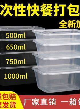 加厚一次性打包盒餐盒外卖饭盒塑料长方形透明/黑色带盖500ml1000