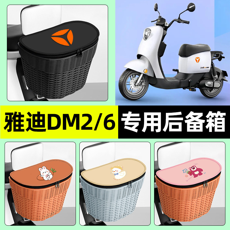 适用雅迪冠能二代DM6/DM2电动车储物后备箱挂尾箱后置车篮小配件 - 实物图