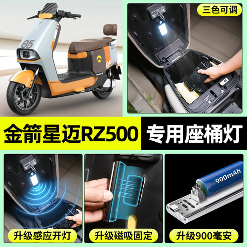 适用【金箭星迈】电动车座桶灯