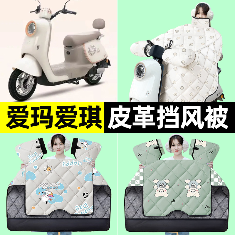 【冬季加绒加厚】电动车挡风被