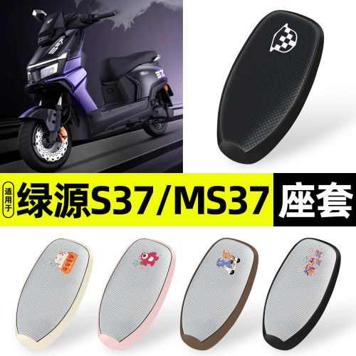 适用【绿源S37/MS37】防晒座套