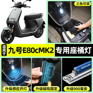 适用9九号E80cMK2电瓶电动车内置LED超亮照明夜灯免接线改装 配件