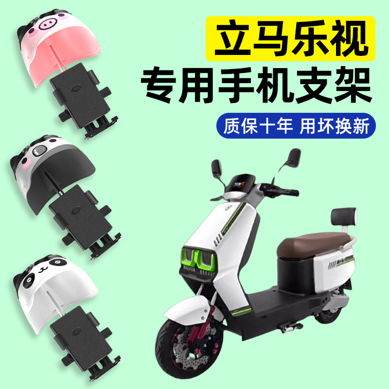 立马乐视劲速版电瓶电动车专用导航手机支架防水改装装饰配件大全