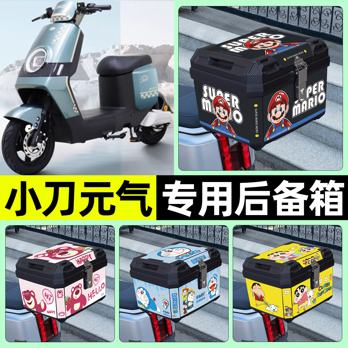 适用【小刀元气】电动车后备箱