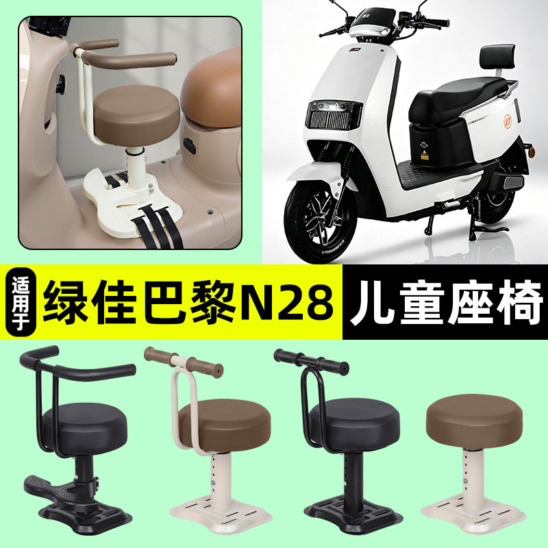 适用【绿佳巴黎N28】儿童座椅