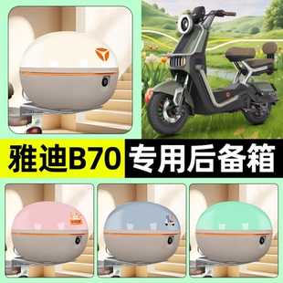适用雅迪冠能B70 饰配件 一H电瓶电动车后备箱储物尾箱大容量改装